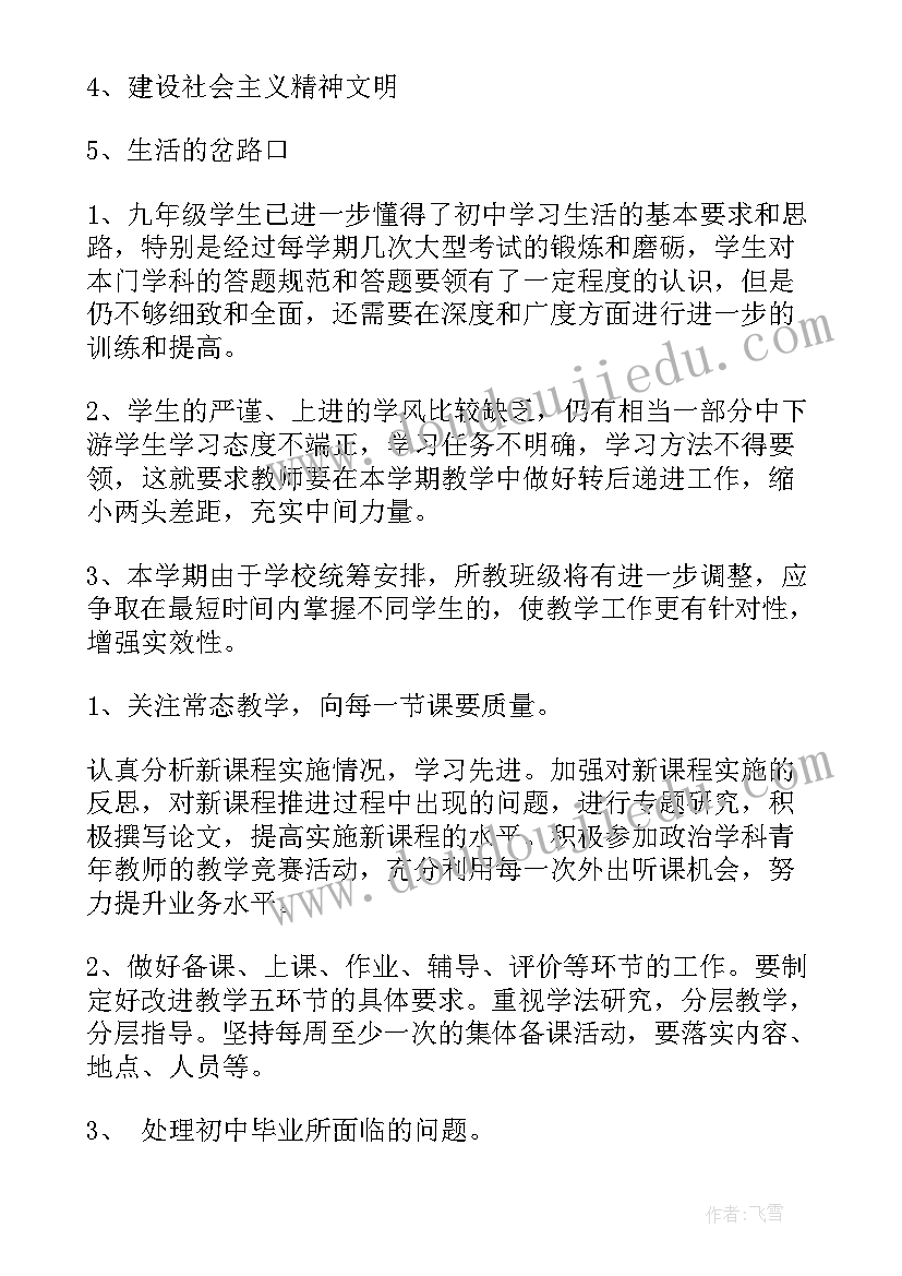 九年级思想品德课本 九年级思想品德工作总结(大全8篇)