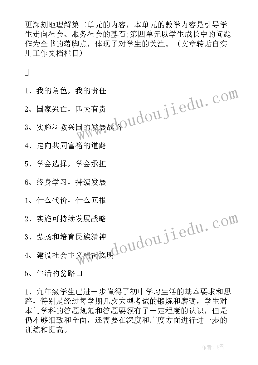 九年级思想品德课本 九年级思想品德工作总结(大全8篇)