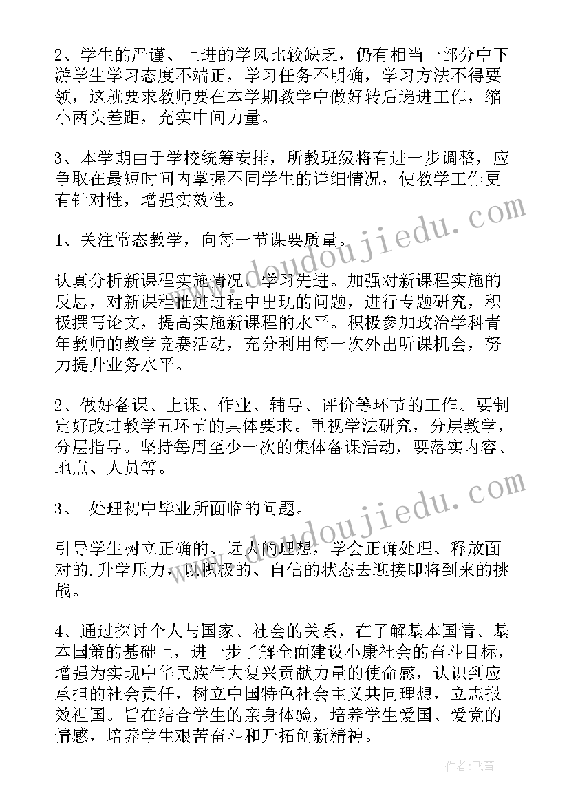 九年级思想品德课本 九年级思想品德工作总结(大全8篇)