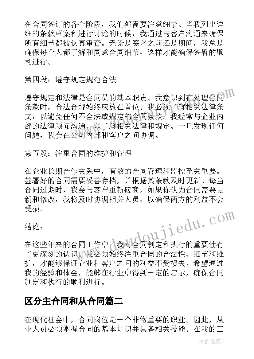 区分主合同和从合同 合同员心得体会(精选6篇)