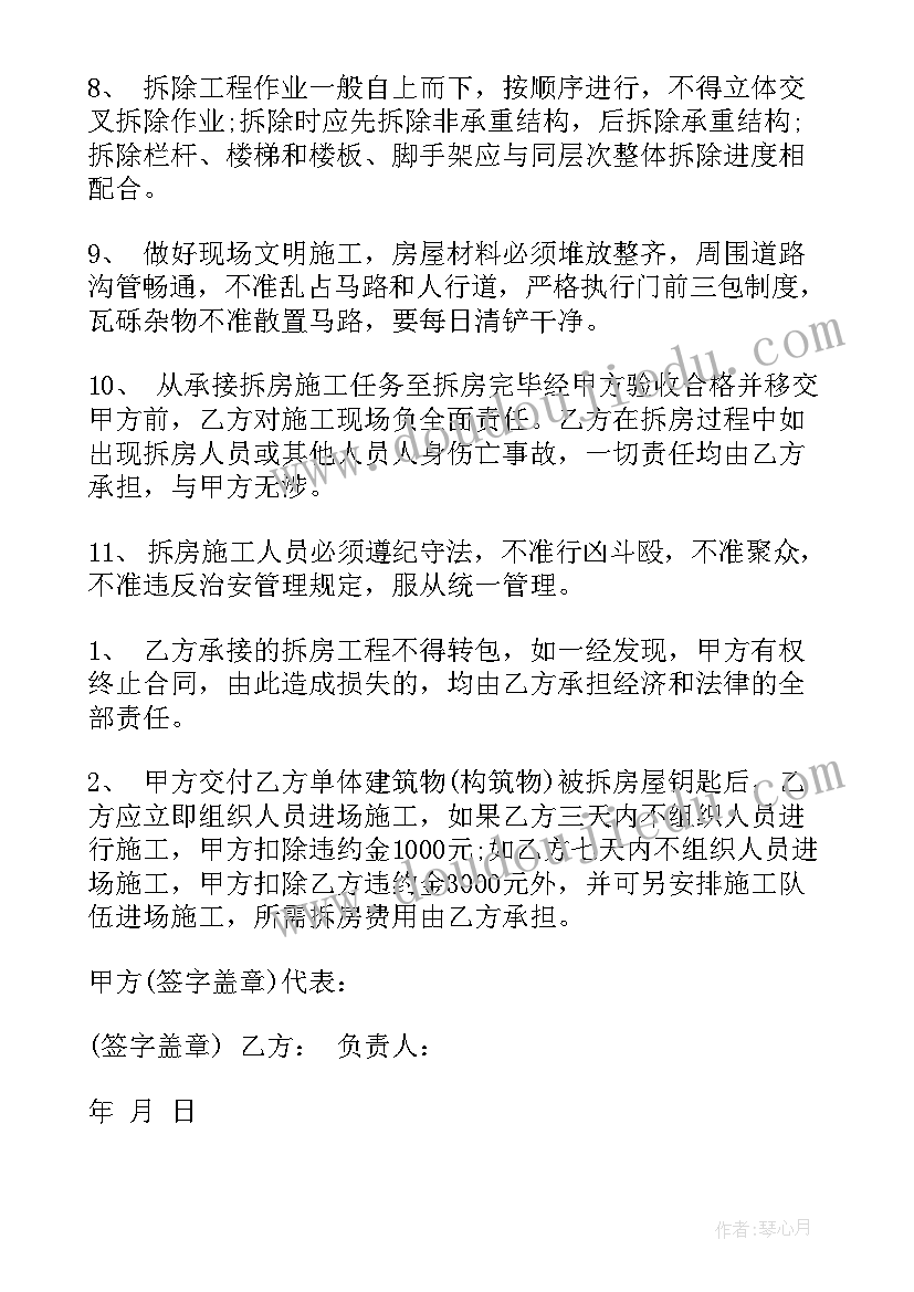 2023年旧房拆除工程承包合同 房屋拆除施工合同(大全5篇)