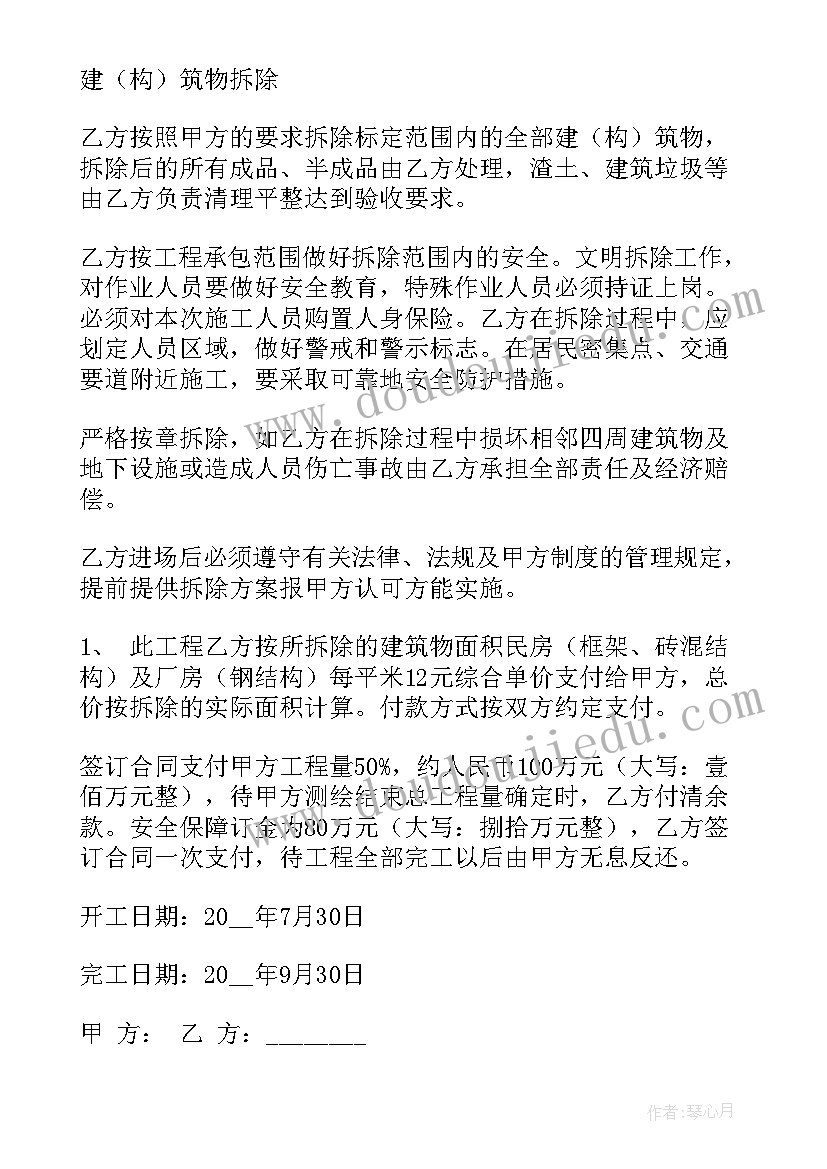 2023年旧房拆除工程承包合同 房屋拆除施工合同(大全5篇)