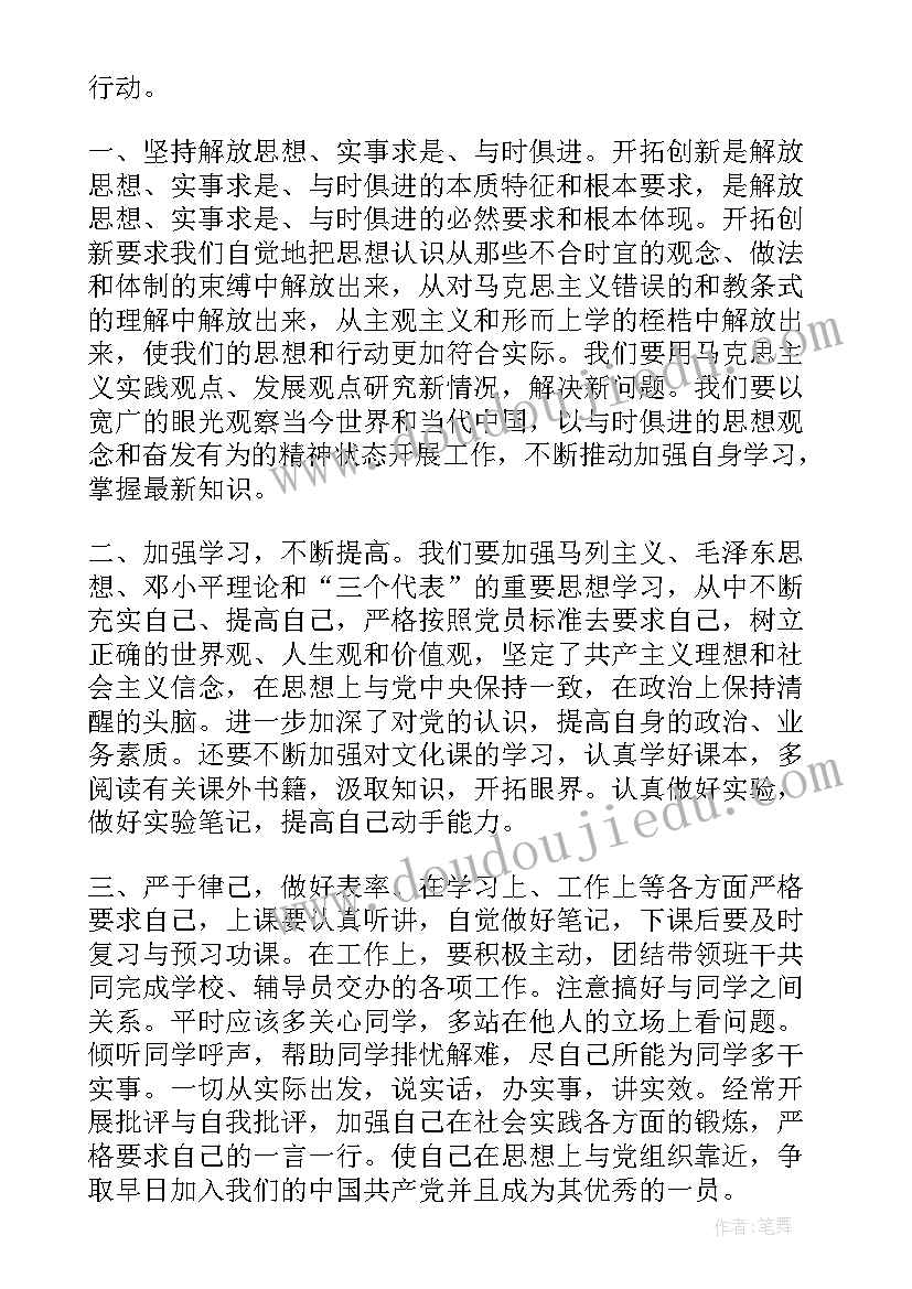 最新党的指导思想纲领和基本路线 党的指导思想汇报(优秀9篇)