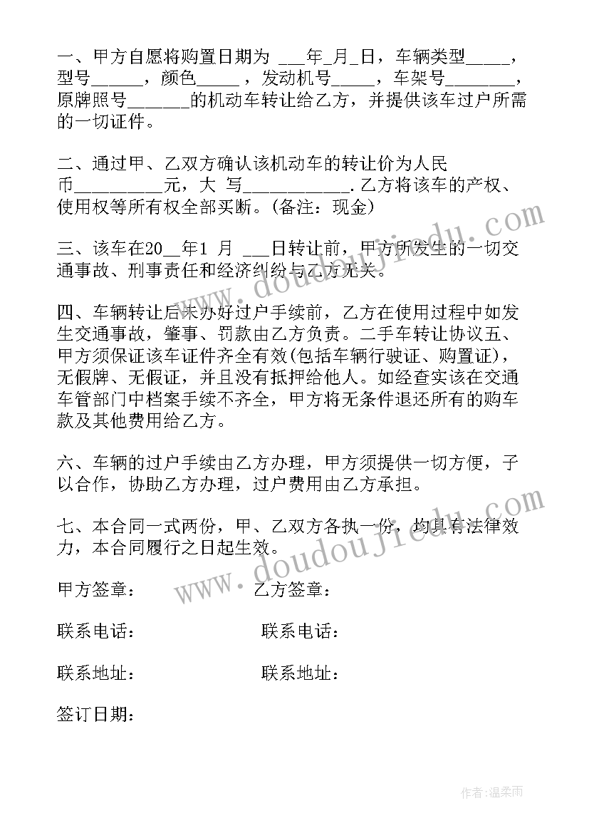 2023年买卖交易合同协议书 房屋买卖交易合同(精选9篇)