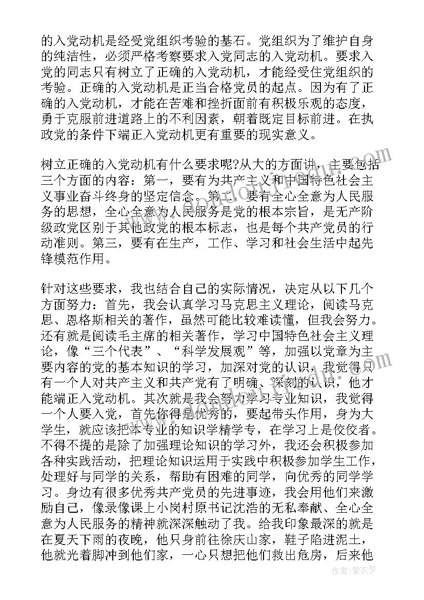 2023年预备党员转正思想汇报格式要求 预备党员转正思想汇报(汇总7篇)