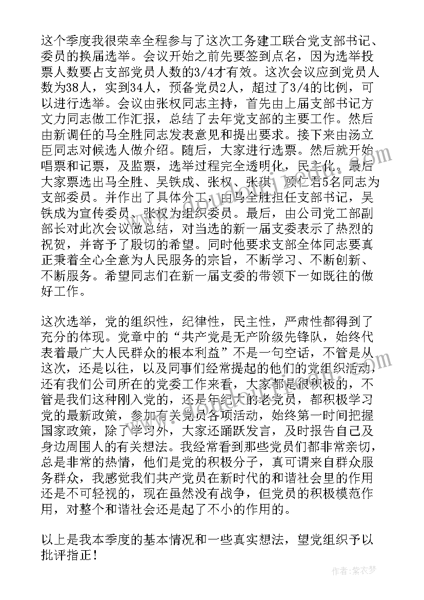 2023年预备党员转正思想汇报格式要求 预备党员转正思想汇报(汇总7篇)