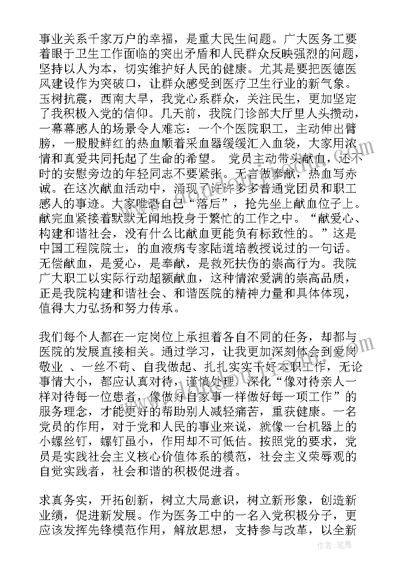 医生思想政治表现个人总结(大全8篇)