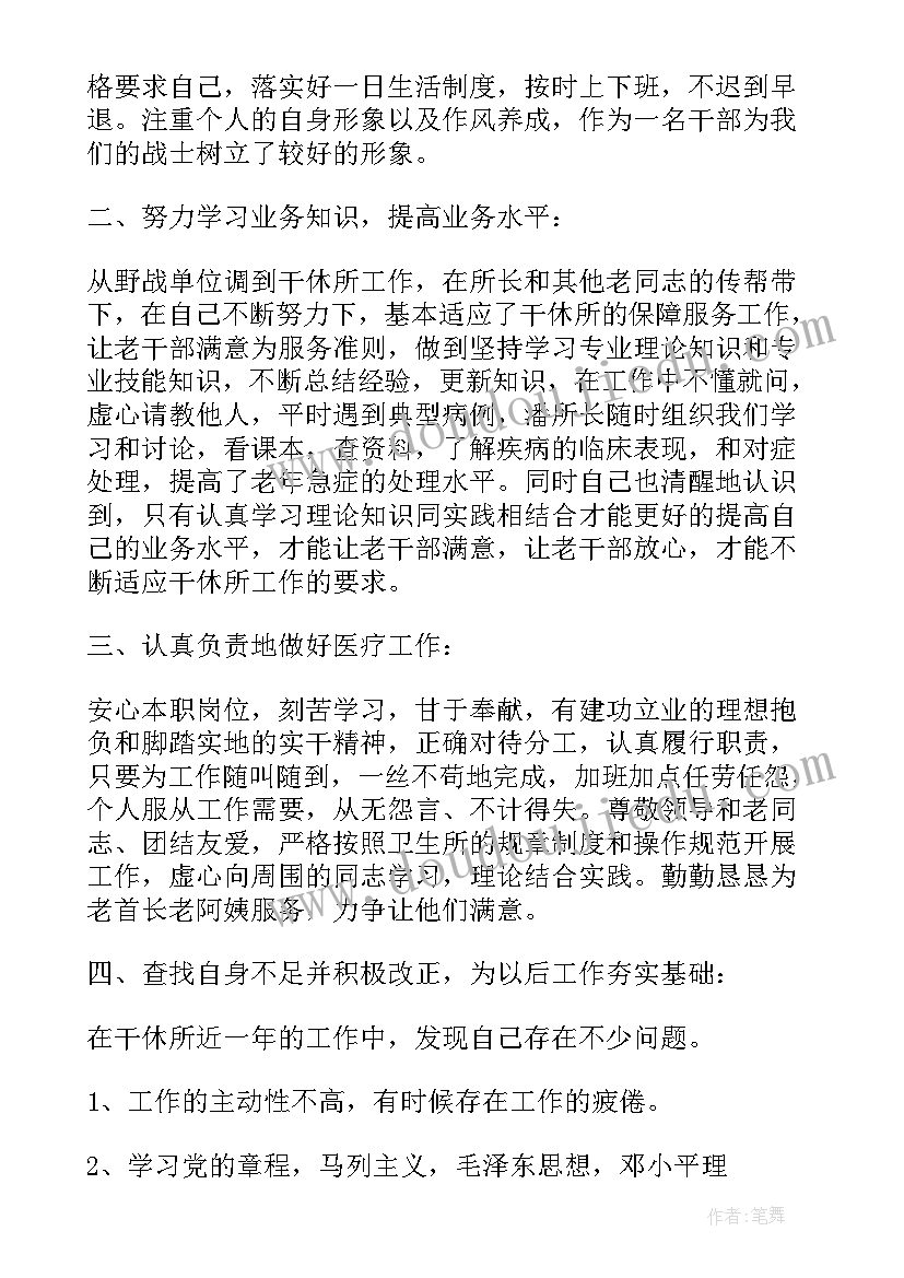 医生思想政治表现个人总结(大全8篇)