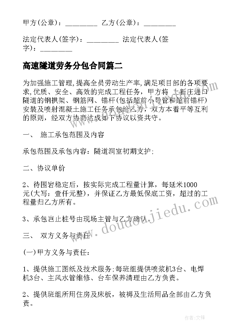 最新高速隧道劳务分包合同(大全5篇)