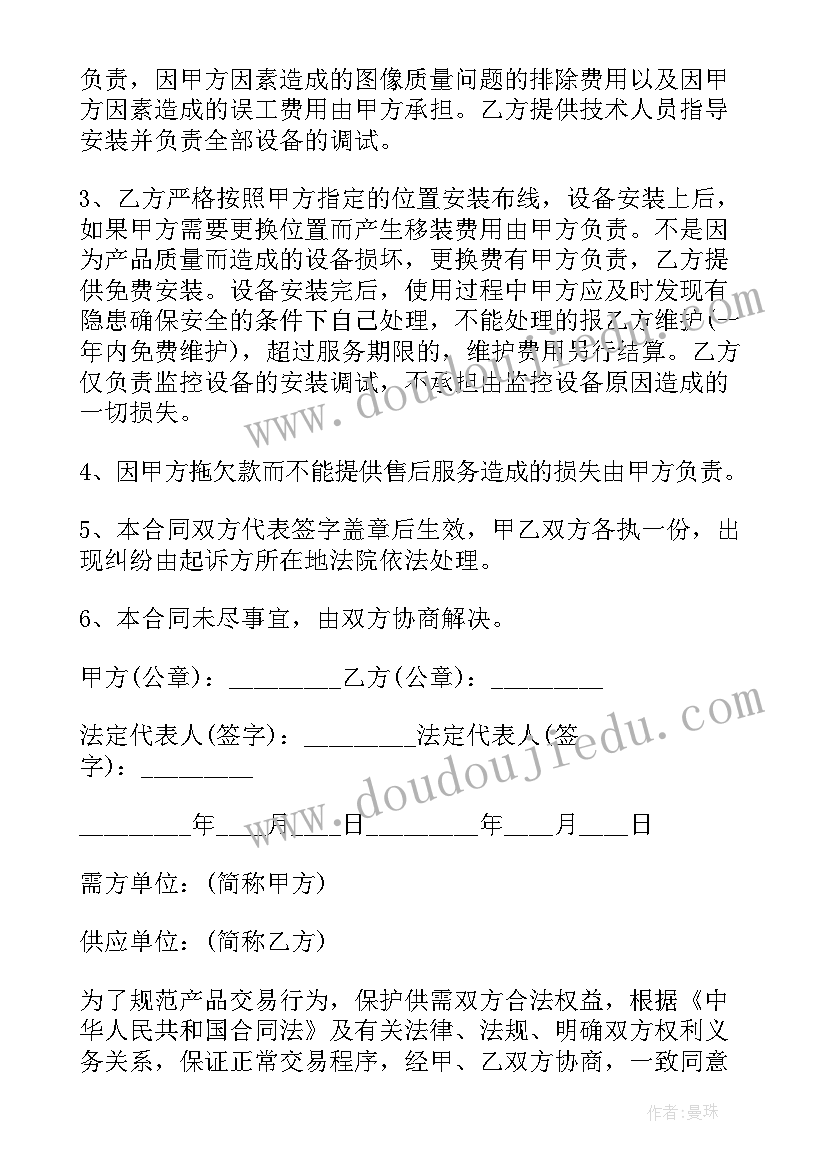 销售合同的正文(通用5篇)