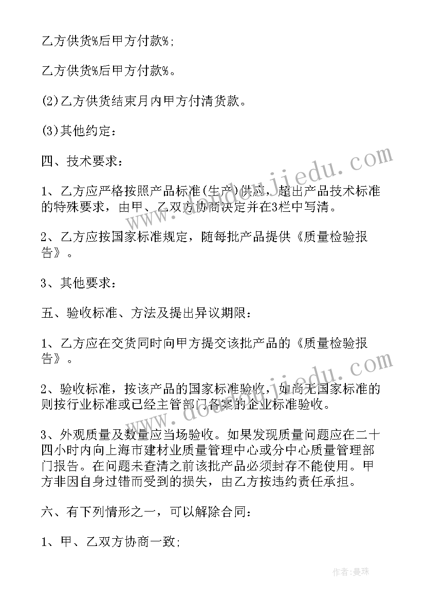 销售合同的正文(通用5篇)