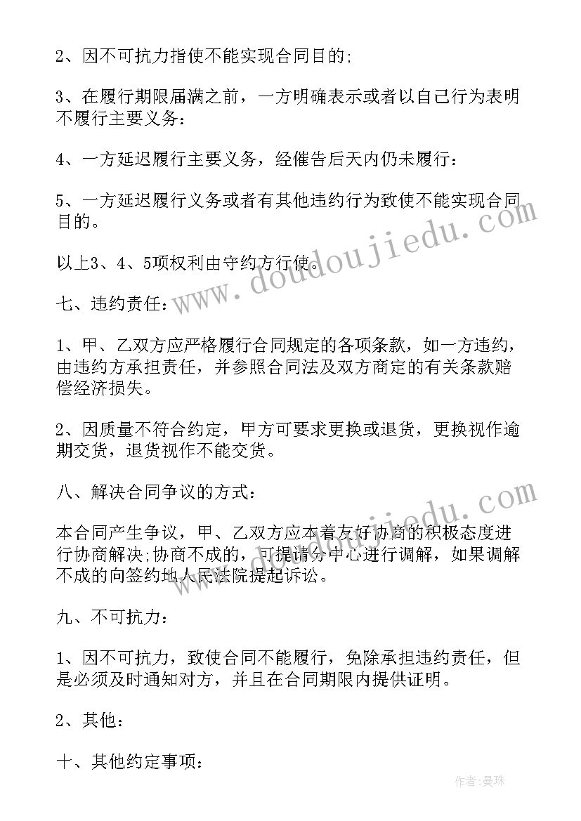 销售合同的正文(通用5篇)