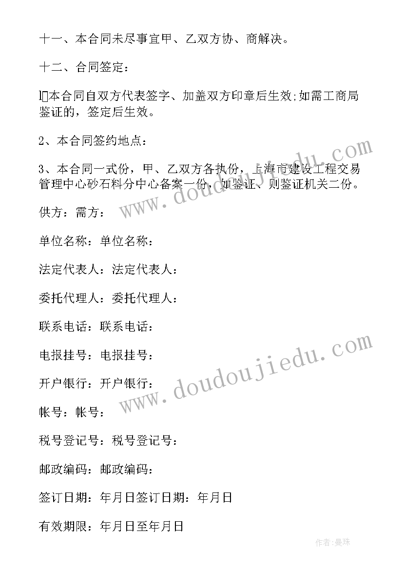 销售合同的正文(通用5篇)