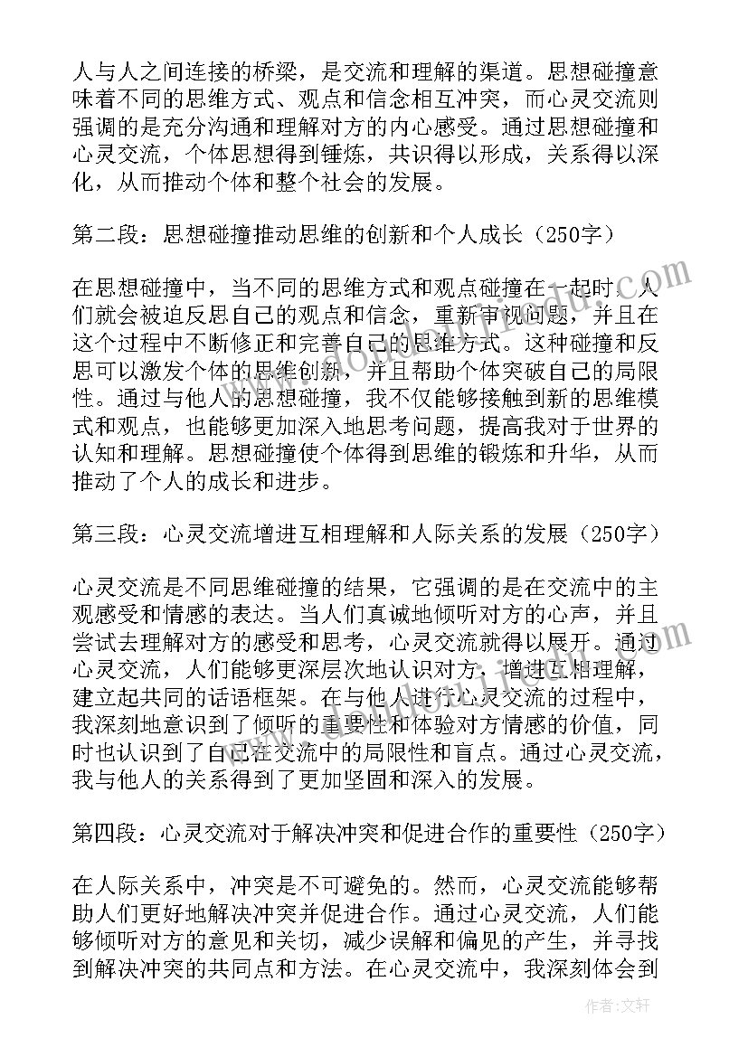 最新让思想碰撞让艺术飞翔主持稿(精选5篇)