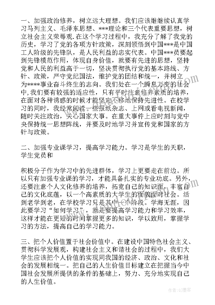 党的性质宗旨指导思想 党的性质思想汇报(实用8篇)