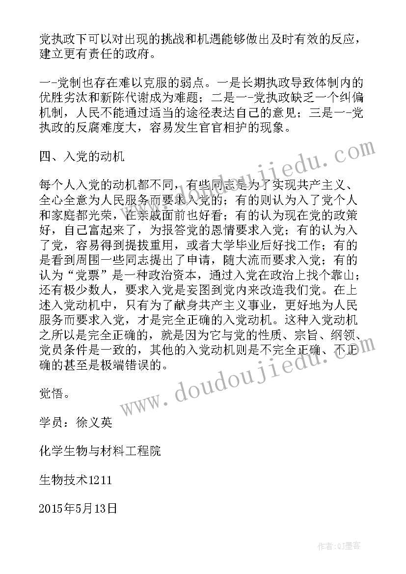 党的性质宗旨指导思想 党的性质思想汇报(实用8篇)