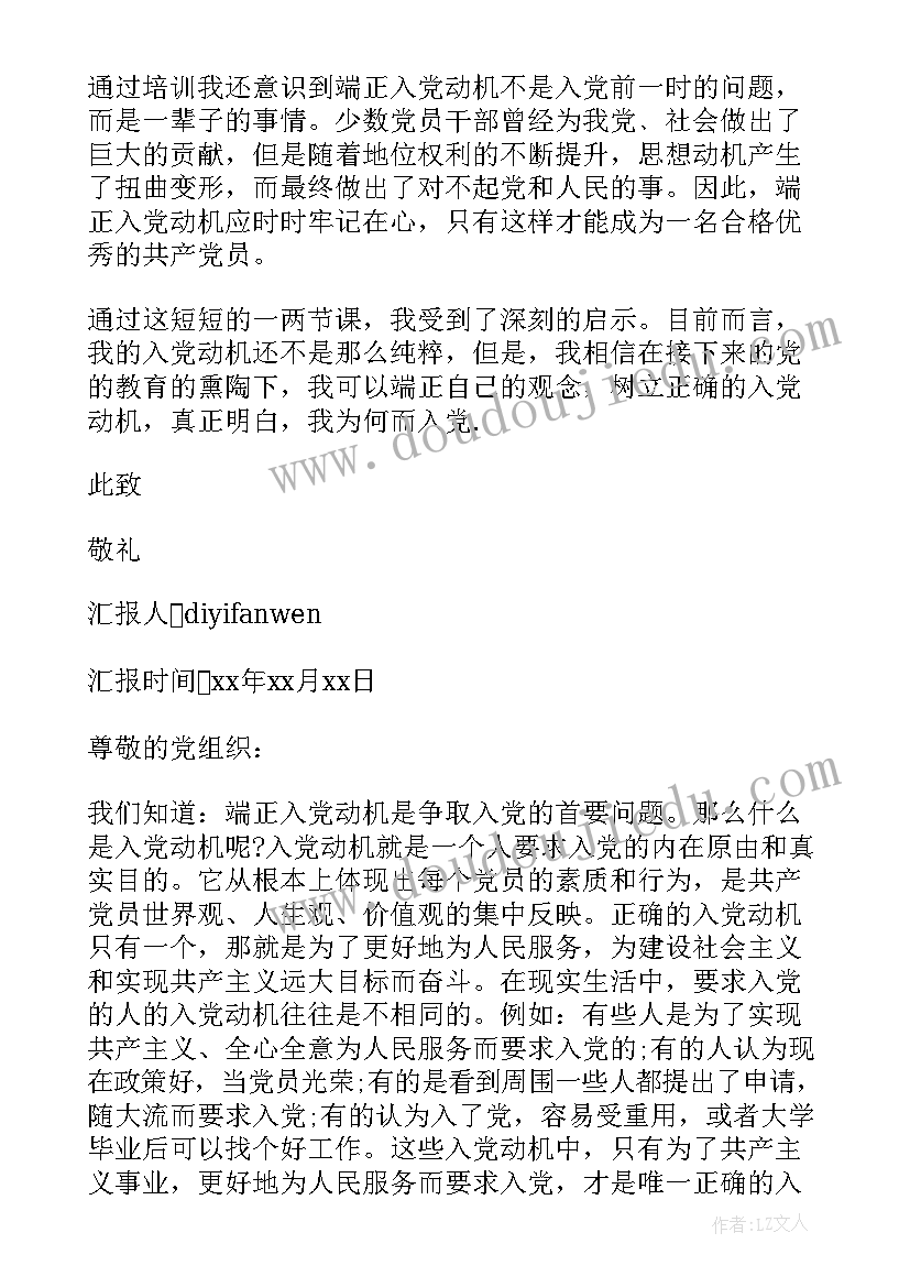 端正思想搭配对吗 端正入党动机思想汇报(大全7篇)