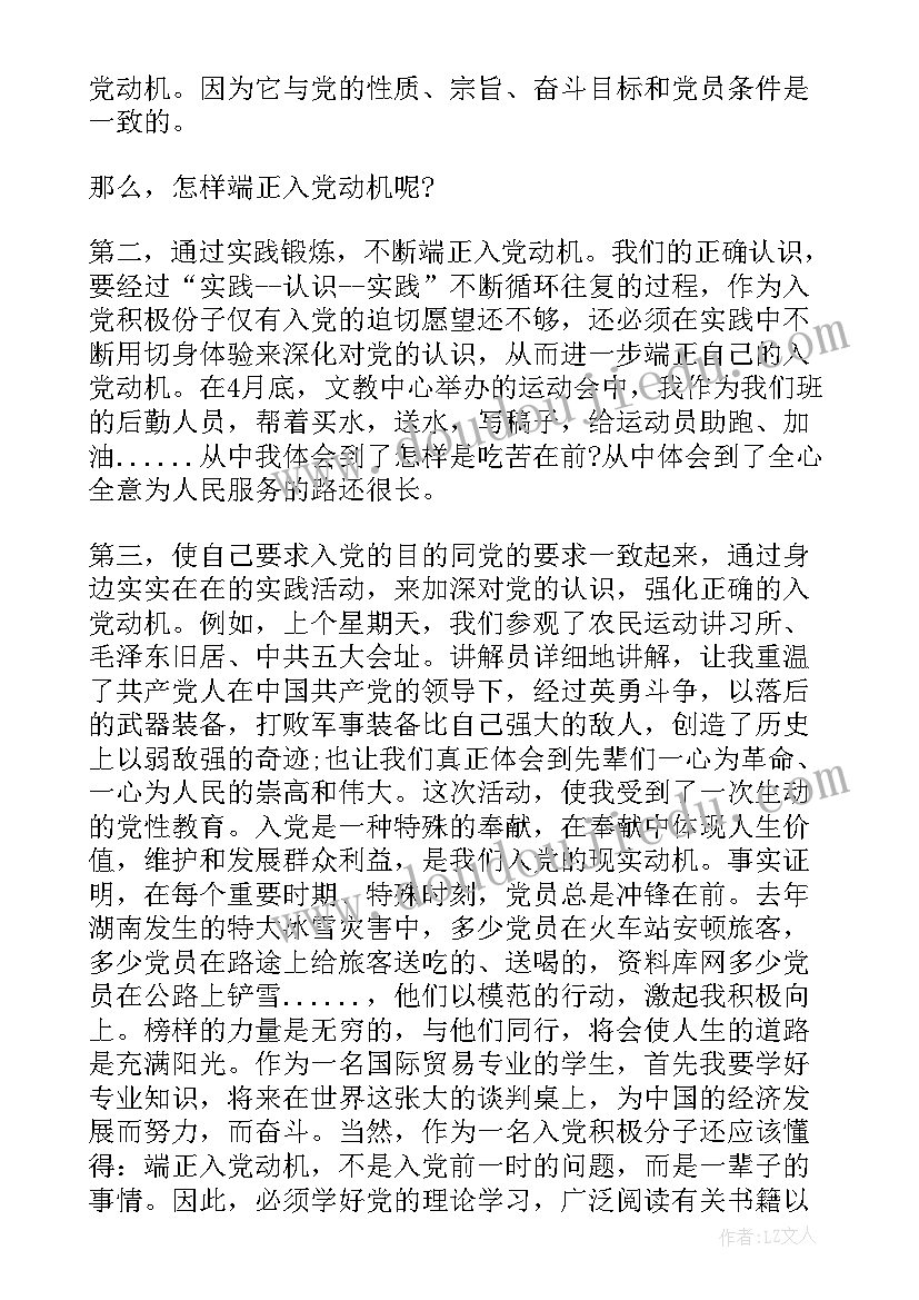 端正思想搭配对吗 端正入党动机思想汇报(大全7篇)