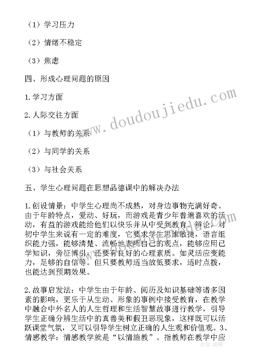 2023年初中教学与德育教学 初中思想品德课堂教学心得体会(汇总5篇)