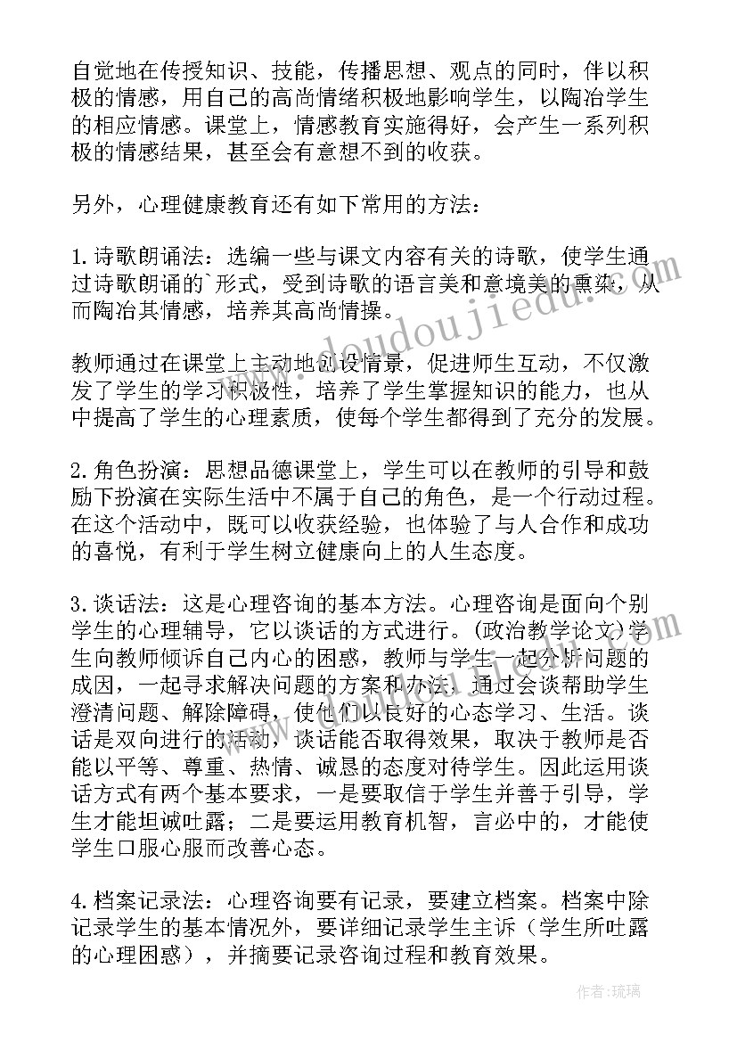 2023年初中教学与德育教学 初中思想品德课堂教学心得体会(汇总5篇)