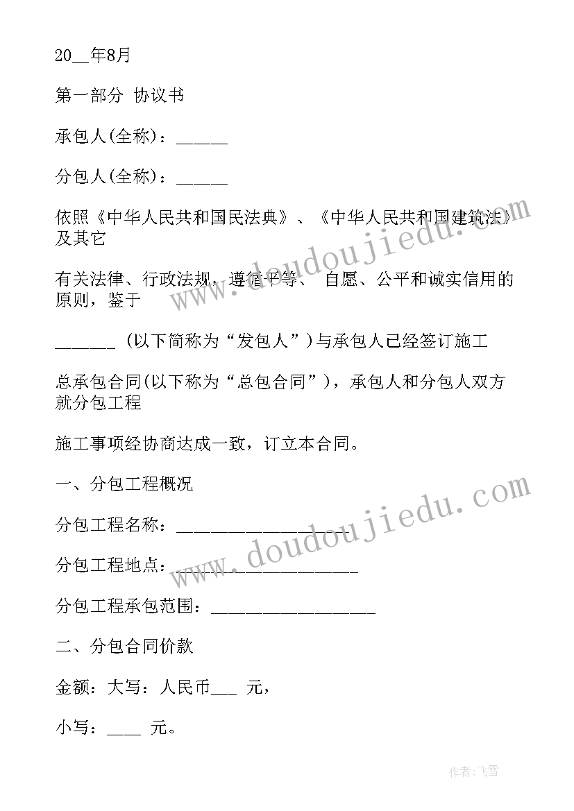 2023年北京市建设工程施工专业分包合同版本 北京市建设工程施工专业承包合同(汇总9篇)