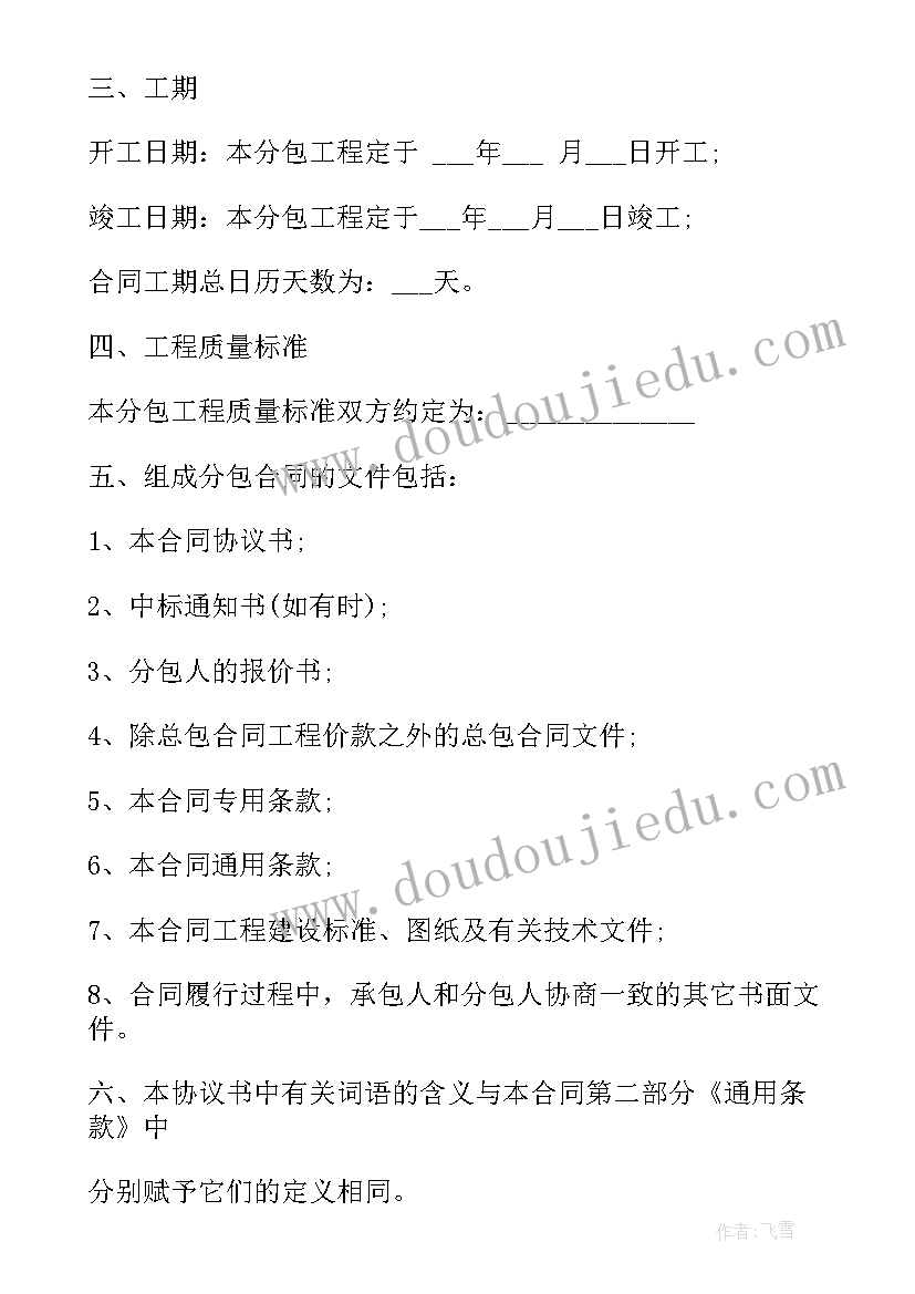 2023年北京市建设工程施工专业分包合同版本 北京市建设工程施工专业承包合同(汇总9篇)