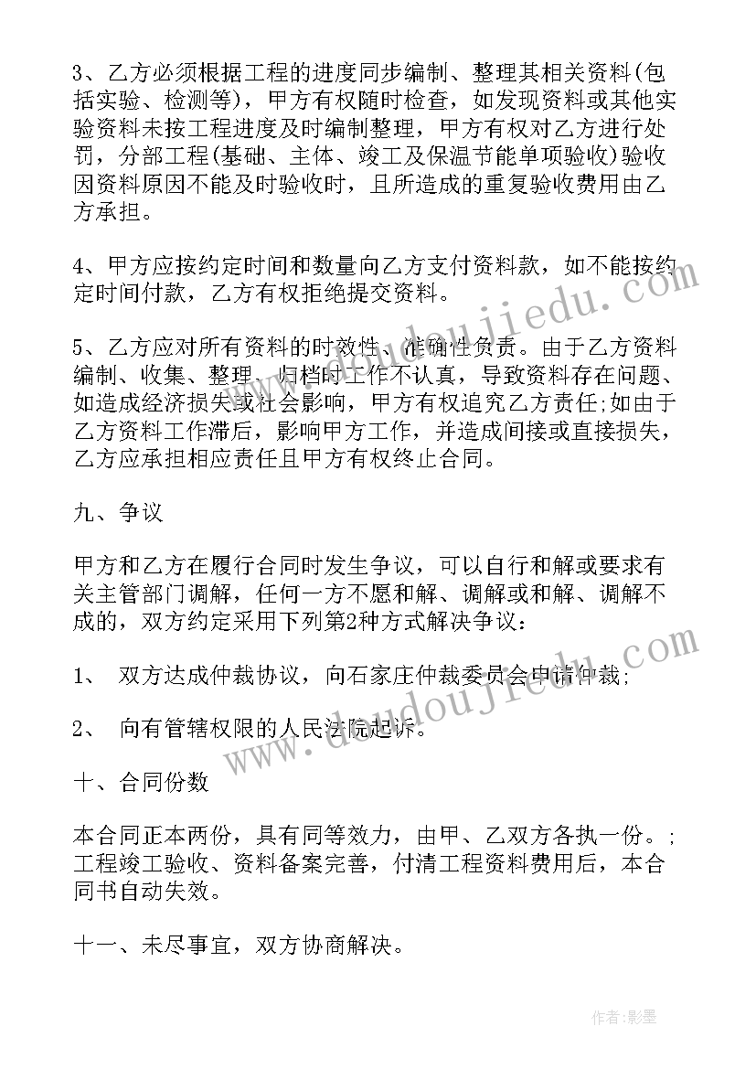 2023年工程资料合同协议(大全9篇)