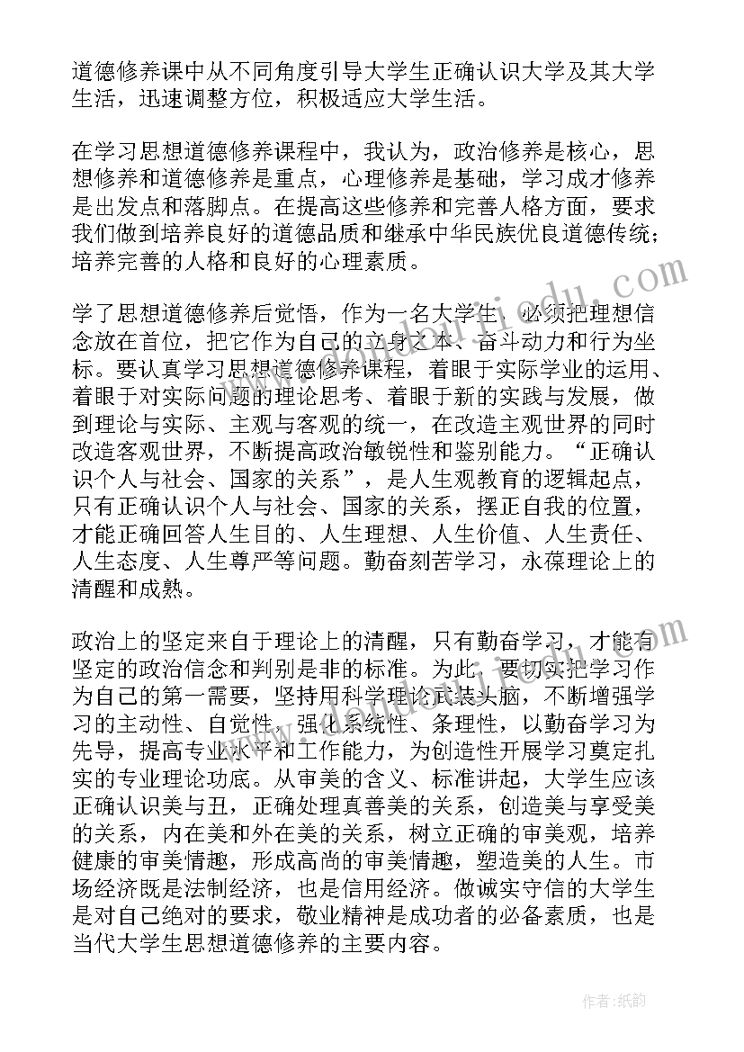 最新思想道德修养与法律基础课程社会实践 思想道德修养与法律基础论文(大全5篇)