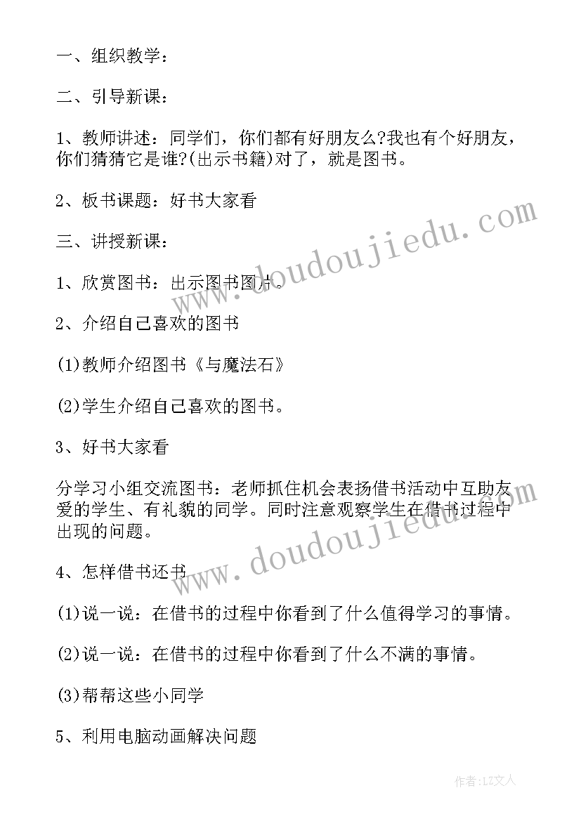 2023年六年级思想与品德教案 小学六年级思想品德教案(优秀5篇)