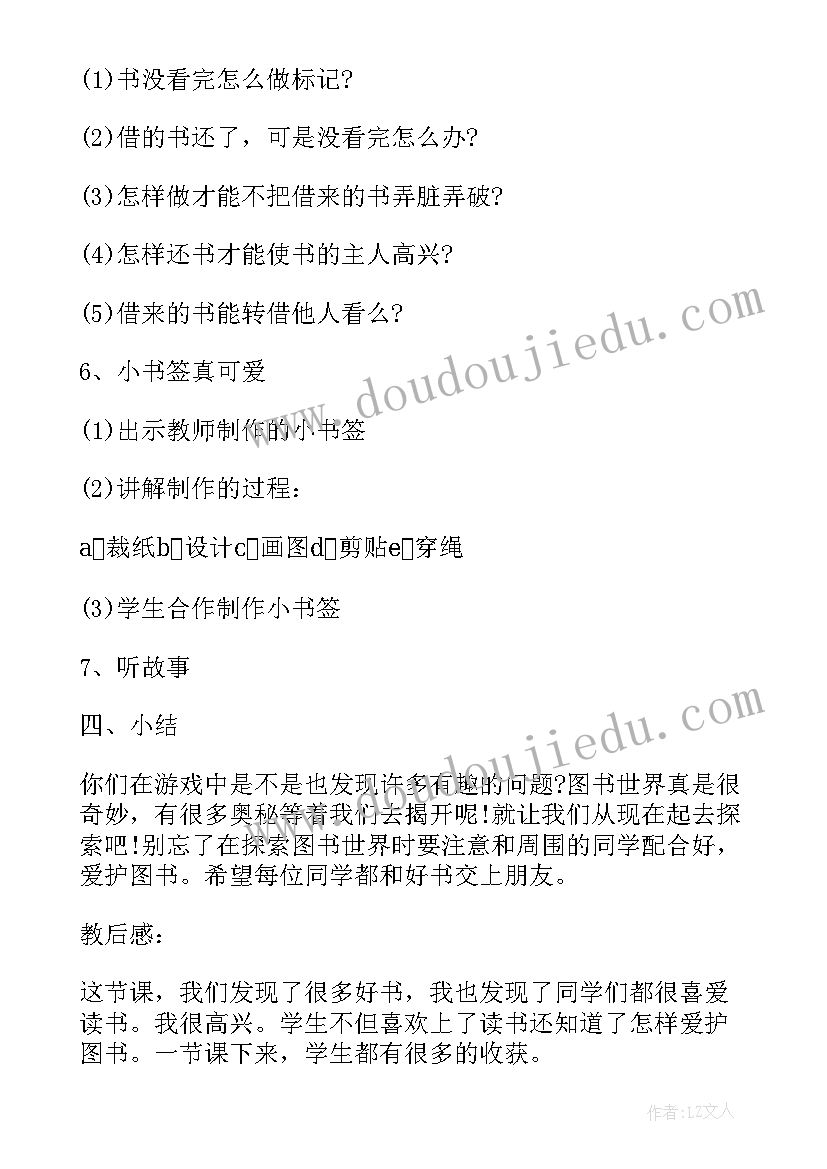 2023年六年级思想与品德教案 小学六年级思想品德教案(优秀5篇)