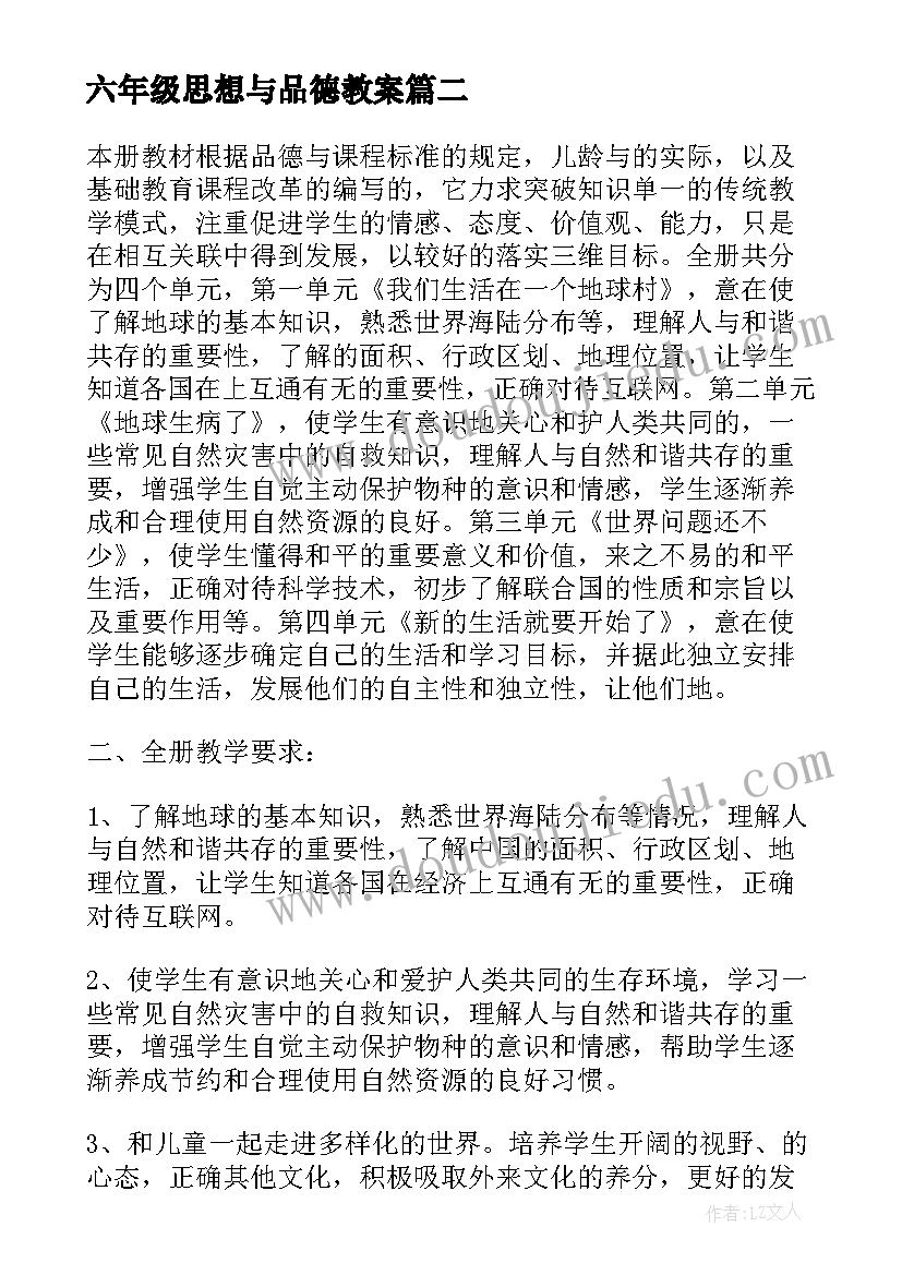 2023年六年级思想与品德教案 小学六年级思想品德教案(优秀5篇)