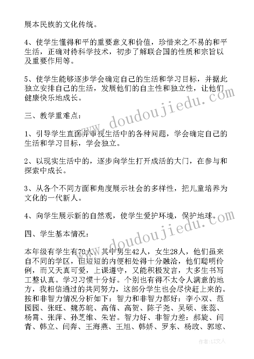 2023年六年级思想与品德教案 小学六年级思想品德教案(优秀5篇)