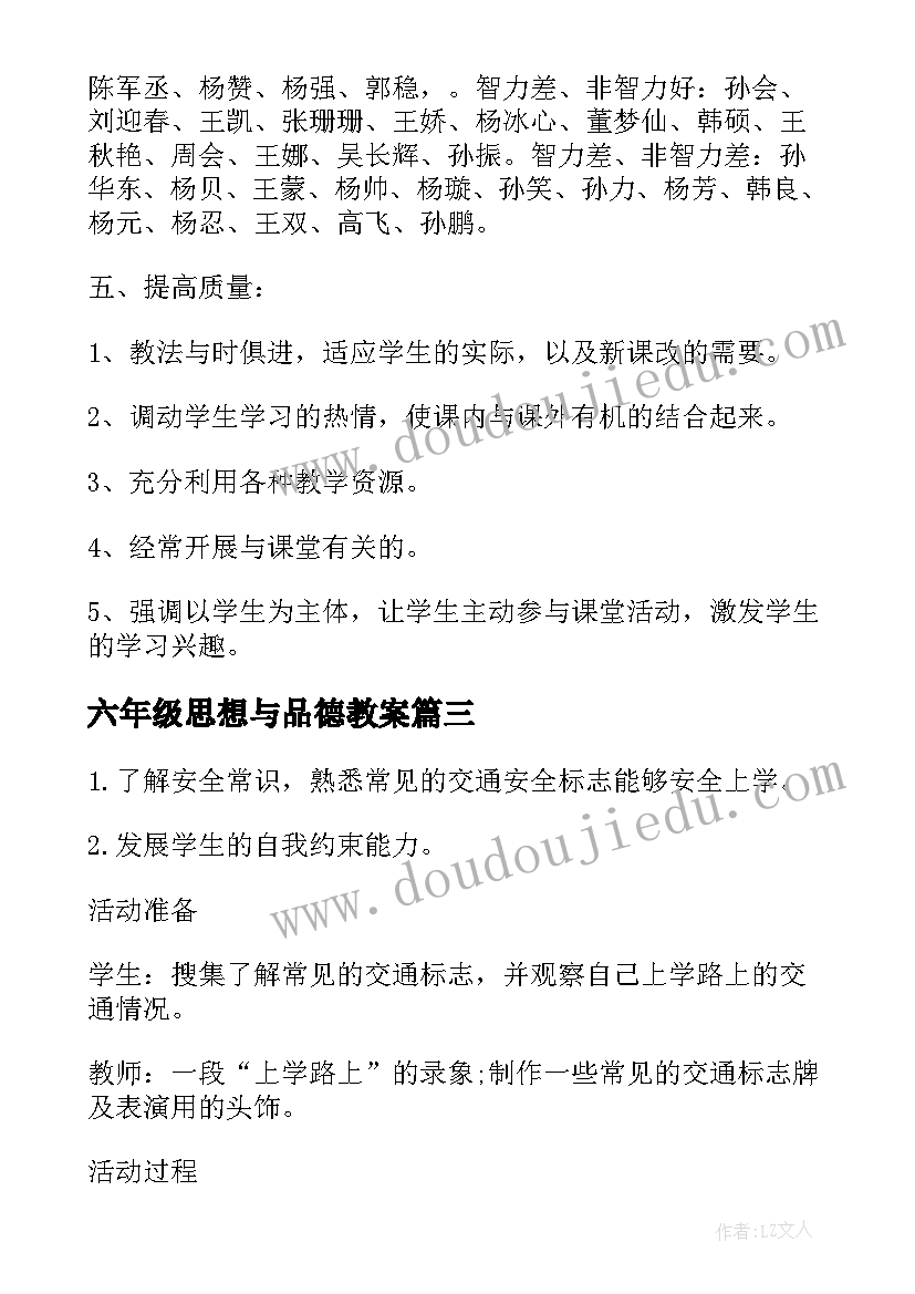 2023年六年级思想与品德教案 小学六年级思想品德教案(优秀5篇)