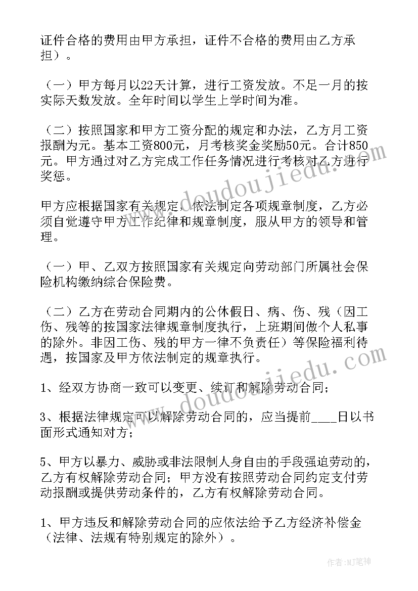 大学生就业协议签了对以后有影响吗(大全5篇)