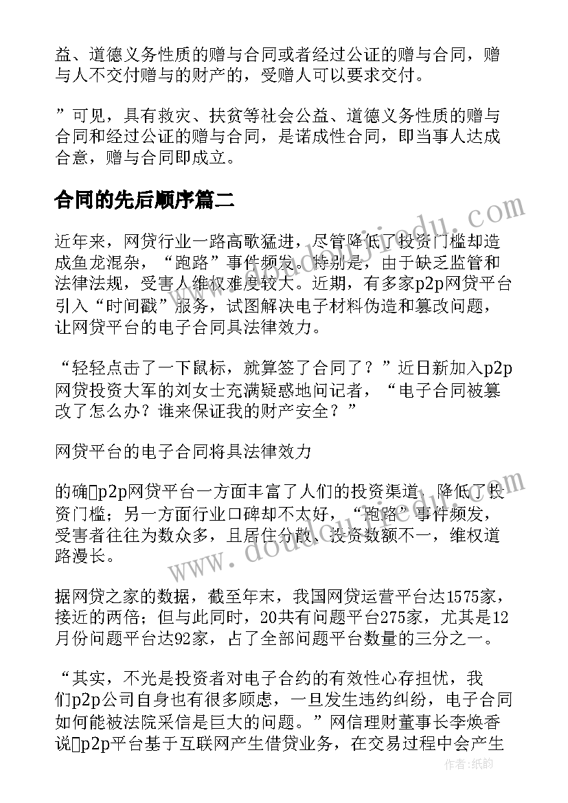 合同的先后顺序 阴阳合同的法律效力(优质10篇)