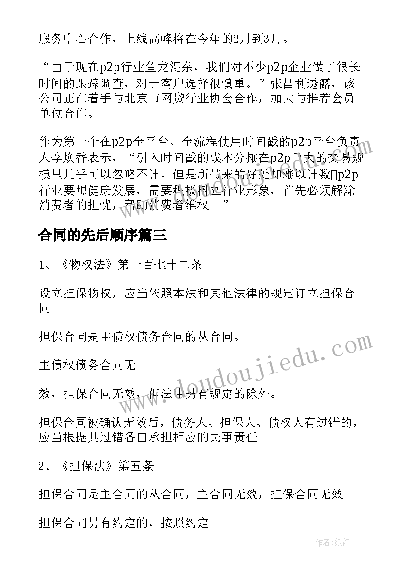 合同的先后顺序 阴阳合同的法律效力(优质10篇)