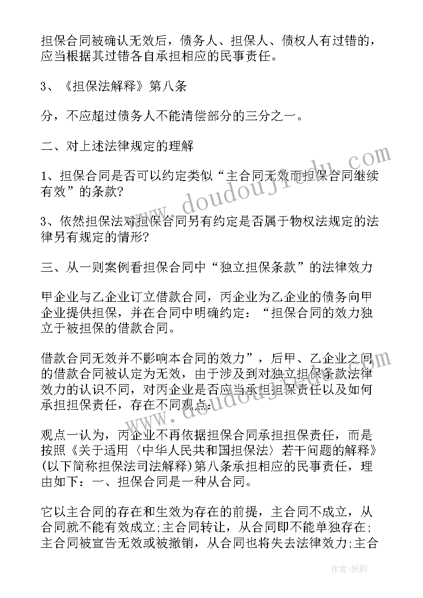 合同的先后顺序 阴阳合同的法律效力(优质10篇)