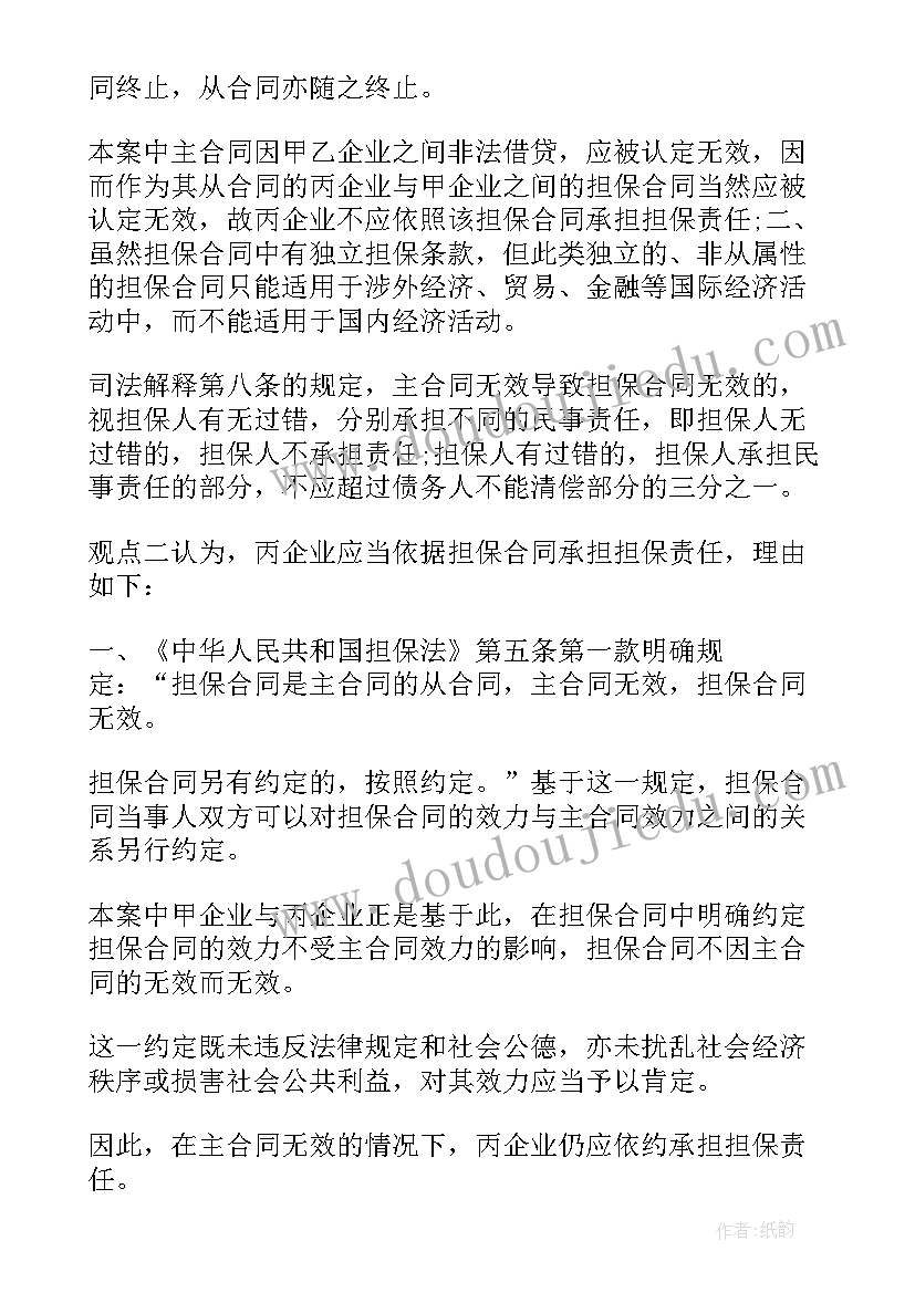 合同的先后顺序 阴阳合同的法律效力(优质10篇)