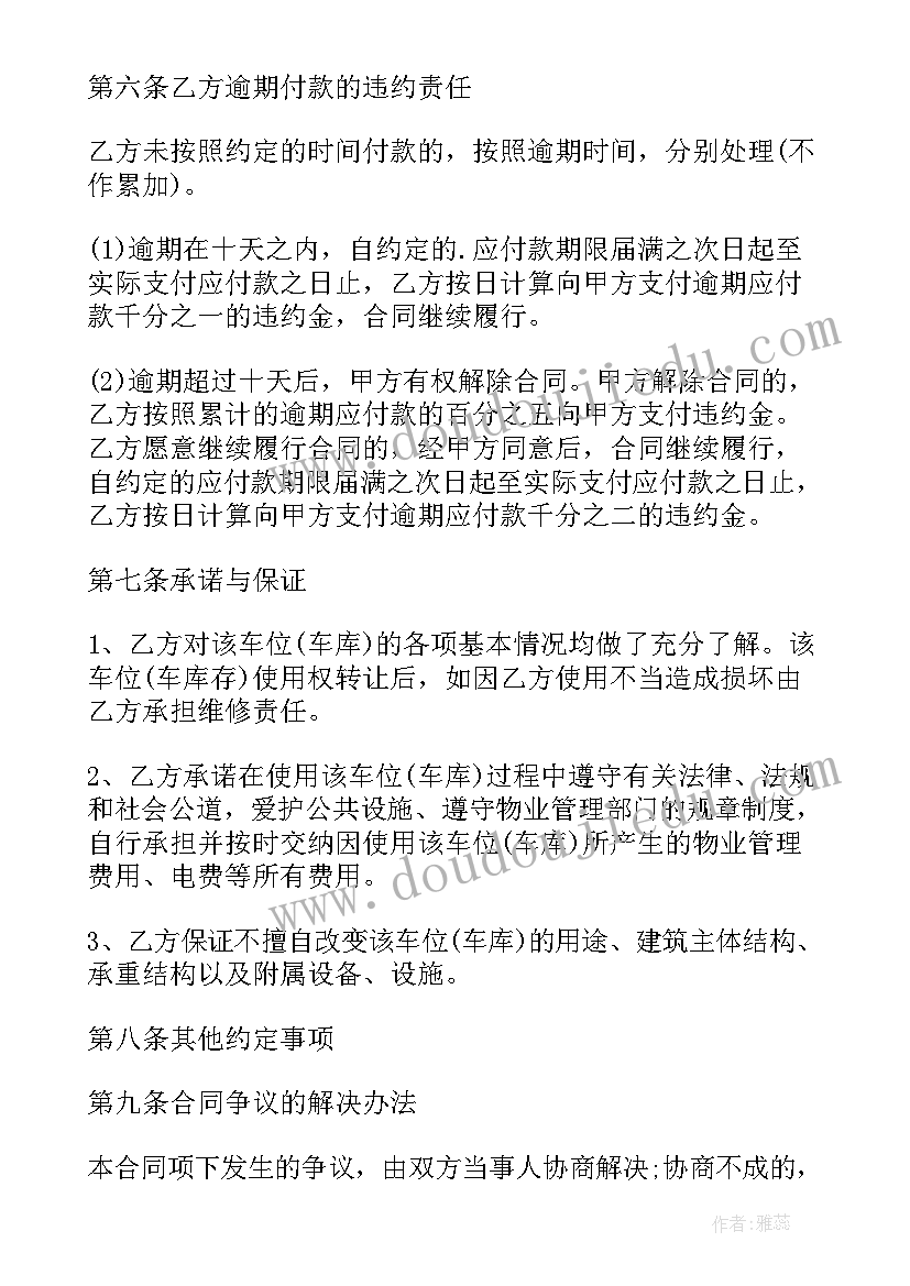 最新地下车位使用权转让协议可以卖给别人吗 车位使用权转让合同(优质5篇)