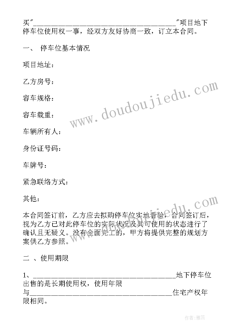 最新地下车位使用权转让协议可以卖给别人吗 车位使用权转让合同(优质5篇)