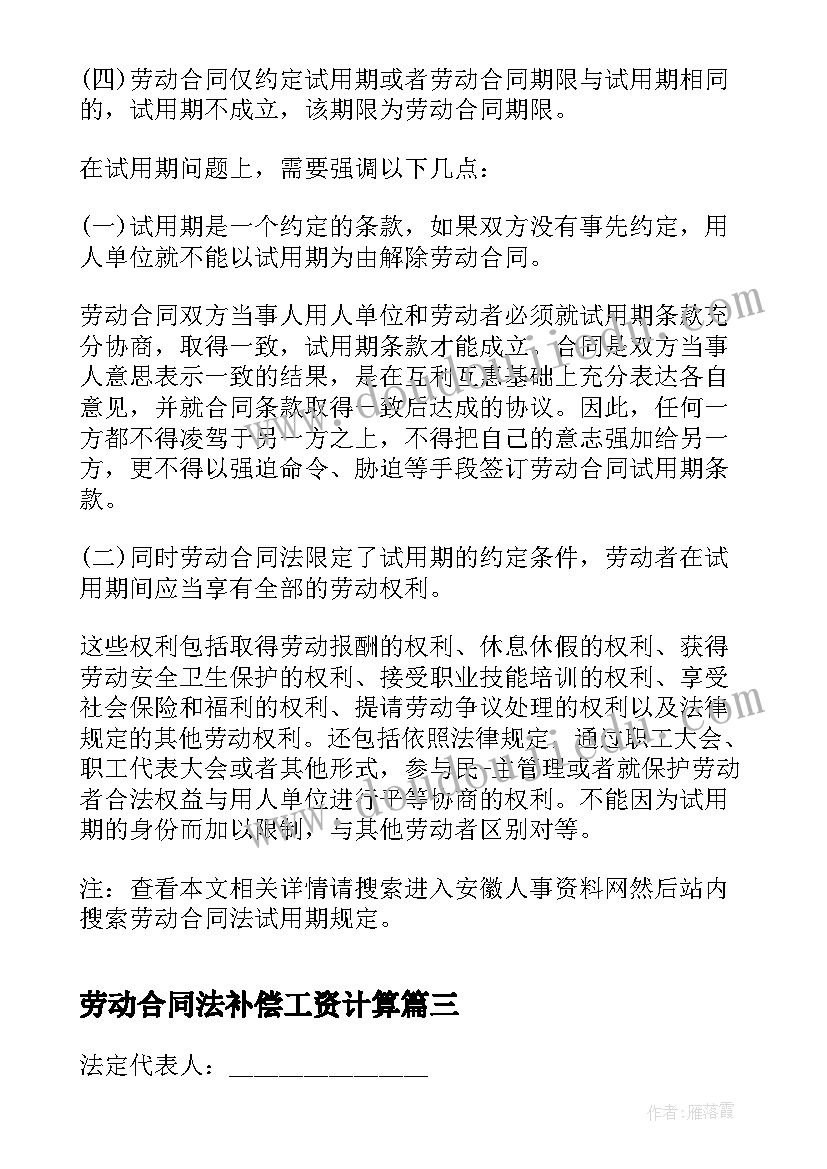 劳动合同法补偿工资计算(实用10篇)