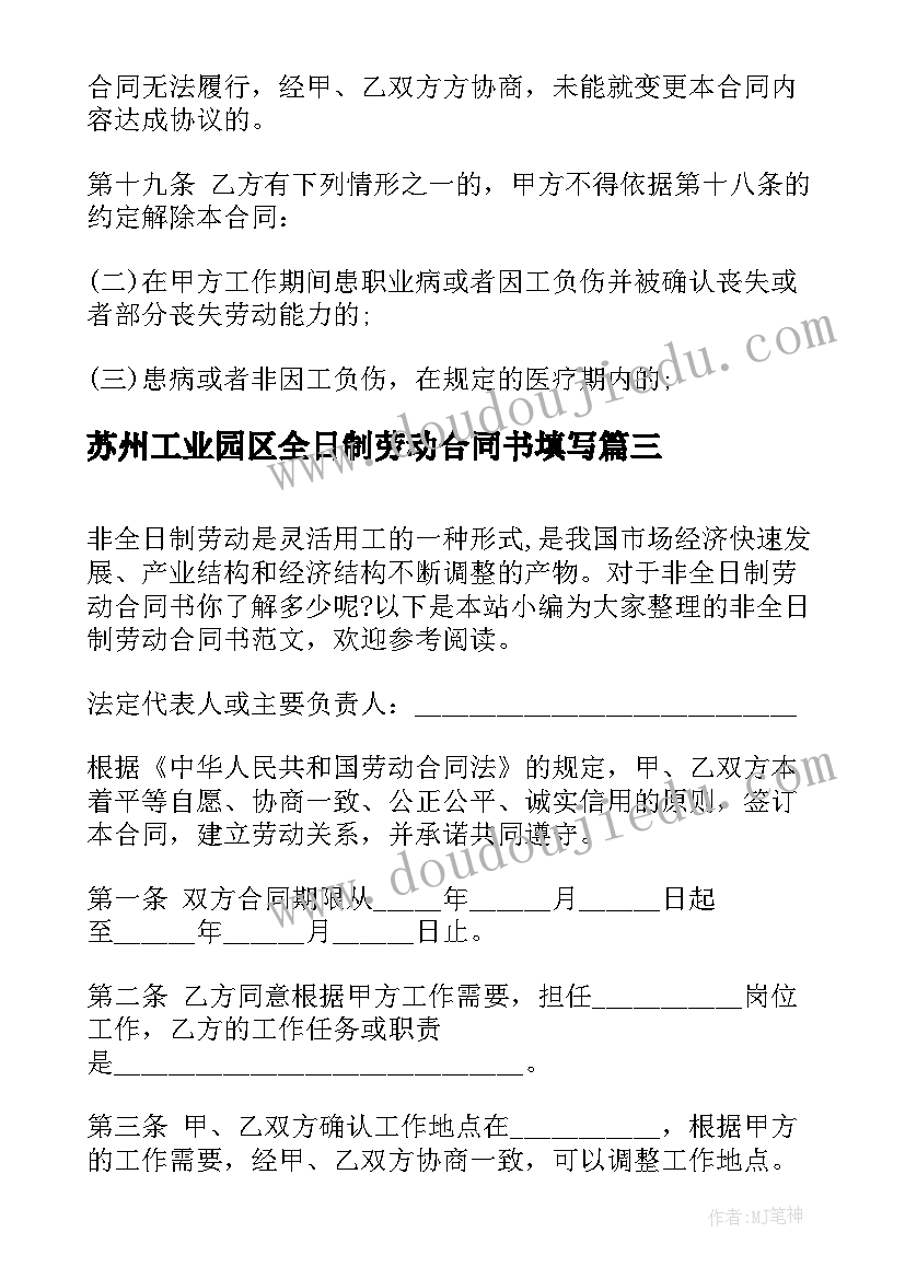 2023年苏州工业园区全日制劳动合同书填写(实用9篇)