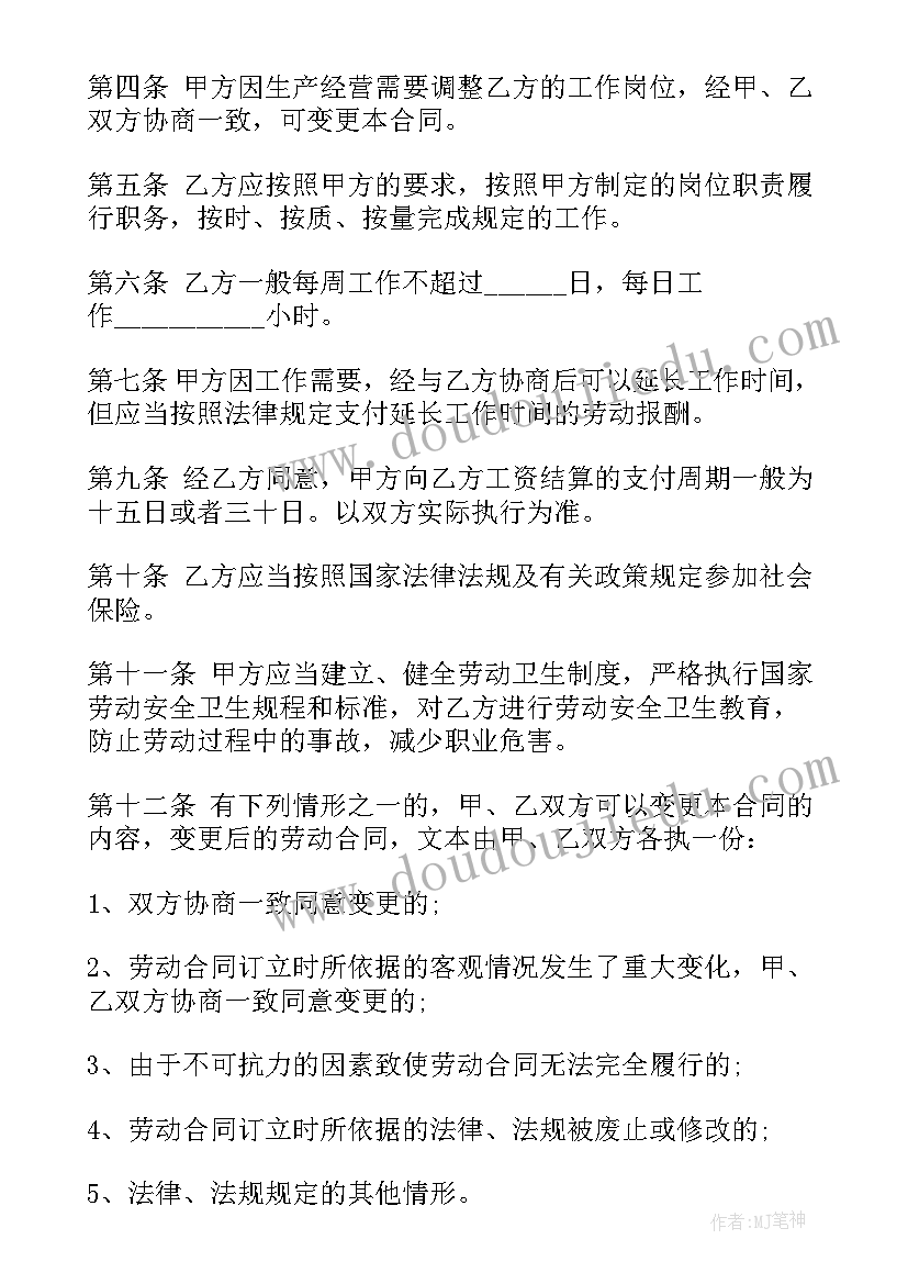 2023年苏州工业园区全日制劳动合同书填写(实用9篇)