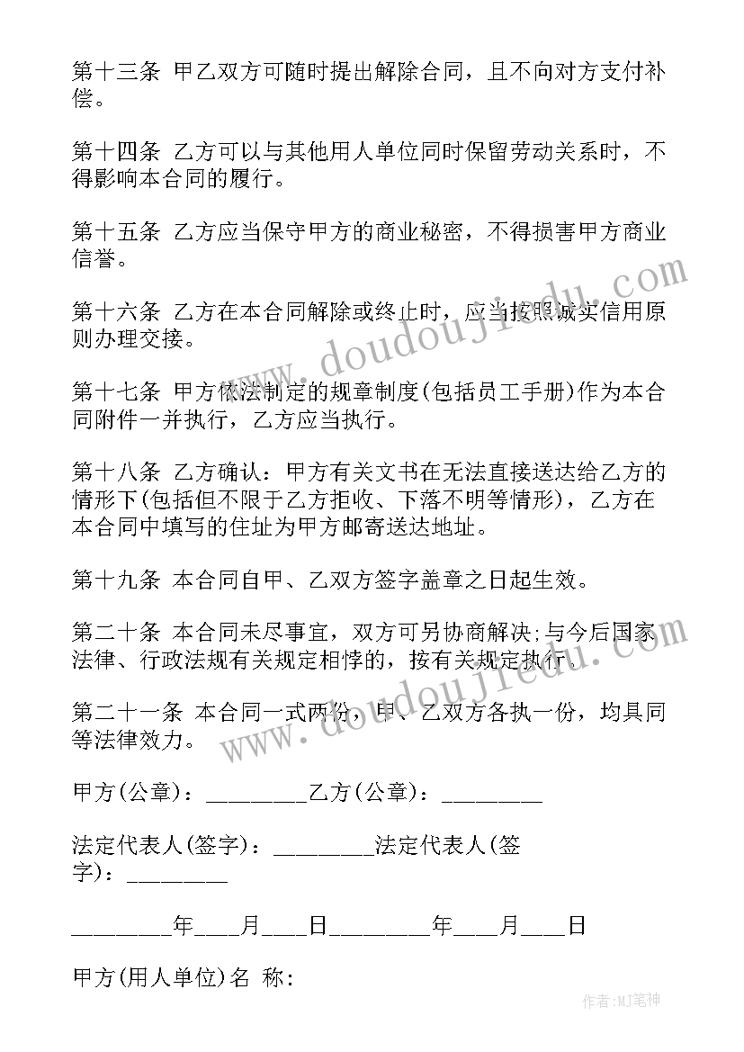 2023年苏州工业园区全日制劳动合同书填写(实用9篇)