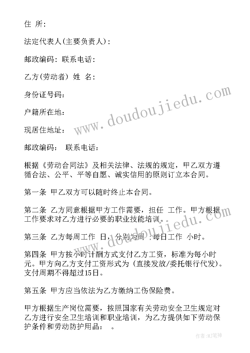 2023年苏州工业园区全日制劳动合同书填写(实用9篇)