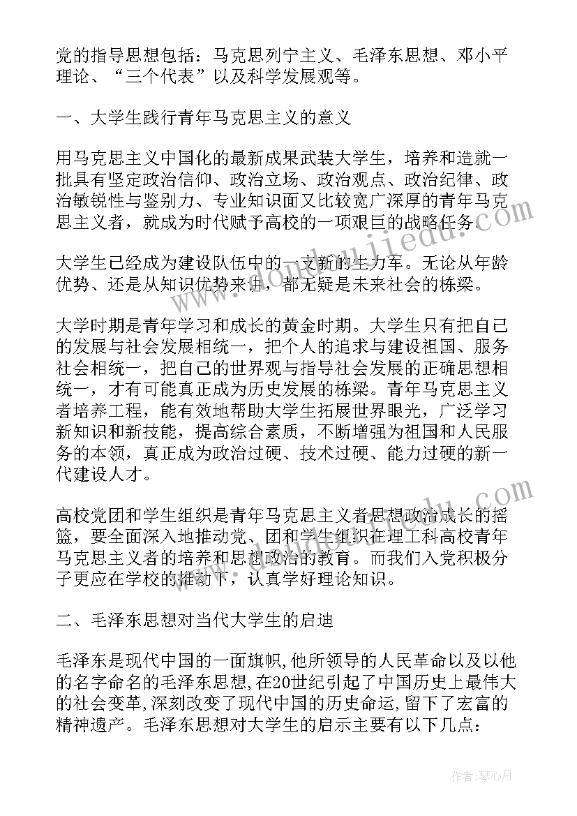 指导思想总结 党的指导思想(汇总8篇)