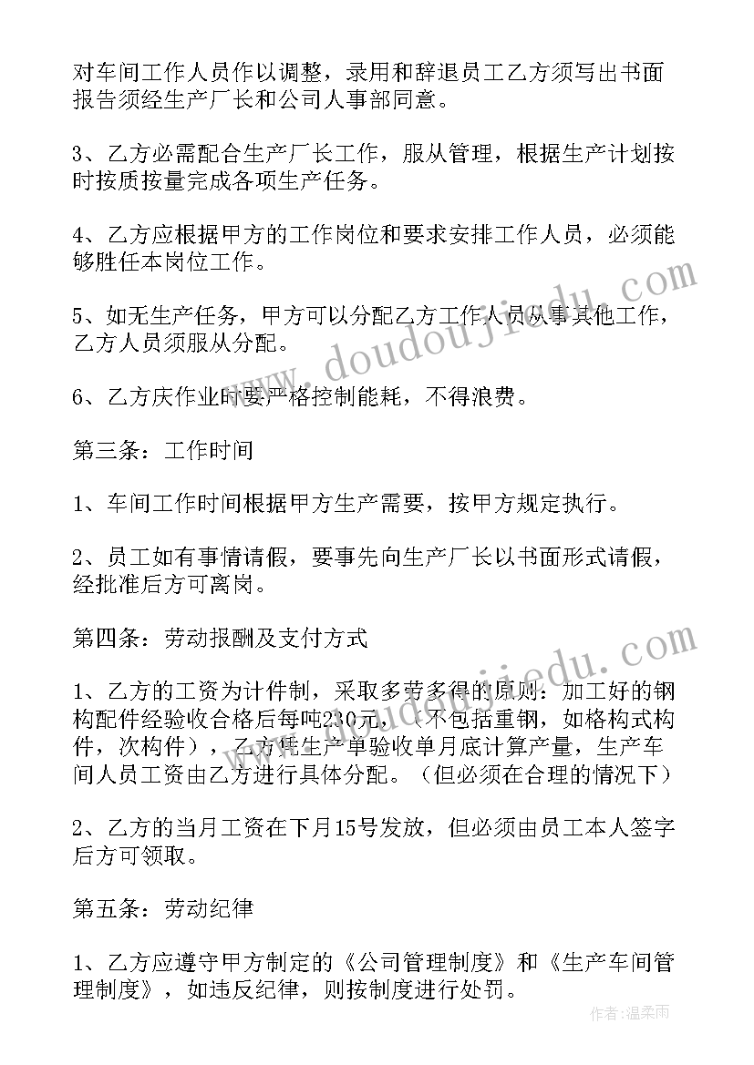 最新承包生产线合同协议书(通用5篇)