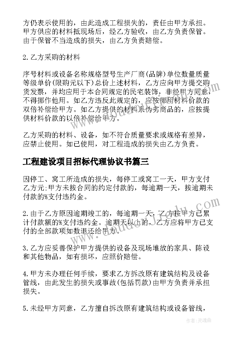 2023年工程建设项目招标代理协议书 住建部合同编号(精选5篇)