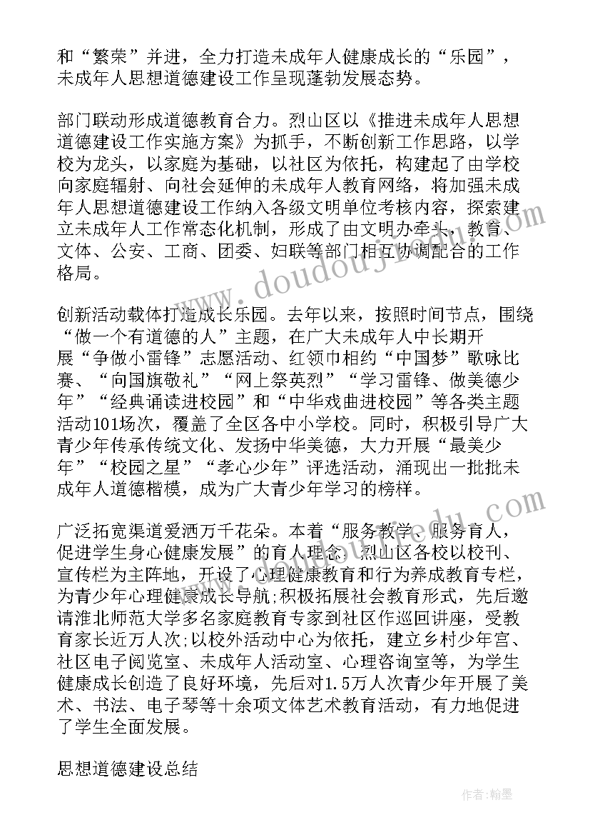 未成年思想道德教育的重要性 清明节未成年人思想道德建设教育活动总结(大全5篇)