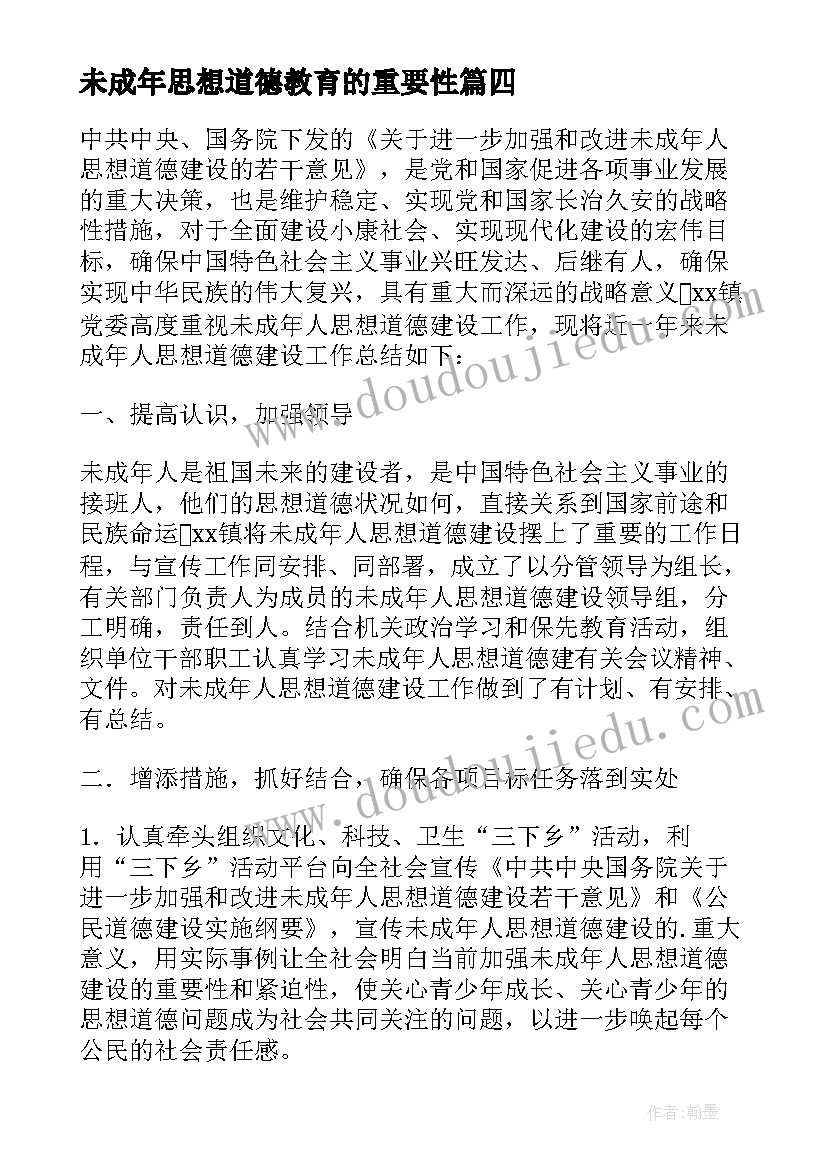 未成年思想道德教育的重要性 清明节未成年人思想道德建设教育活动总结(大全5篇)